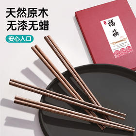 [屁侠推荐]MAYNOS 鸡翅木福筷礼盒 福“筷”到家 10双装 天然鸡翅木 无漆无蜡 精致礼盒包装