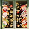 可单拍！超值！【19.9元任选3套静电窗花贴】2026过年春节福字 静电膜玻璃透明贴 新年装饰橱窗贴 商品缩略图5