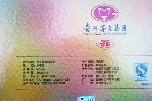【春节好礼】【红蓝包装随机发货】茅台集团下属公司出品茅乡窖藏浓香型53度 商品图8
