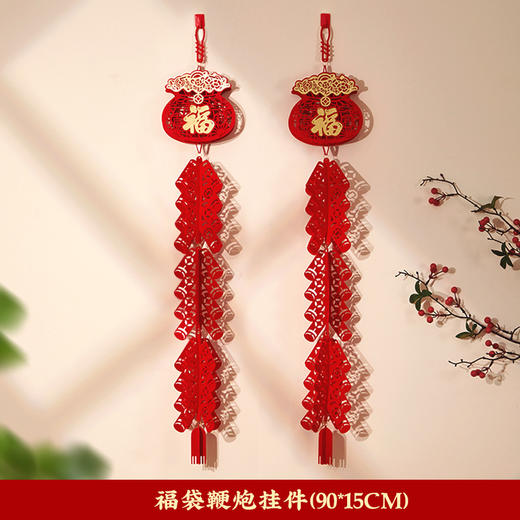 【年味满满❗️钱袋福气挂家门】马年新年装饰挂件，洒金细闪亮眼不褪色，双层立体植绒触感，加厚底部结实耐用，鞭炮串贺年门挂饰客厅福字春节过年气氛布置QQ 商品图5