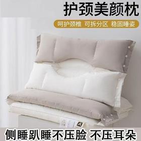 双层睡眠枕芯护耳护颈侧睡专用成人宿舍枕可拆卸可水洗三合一枕头