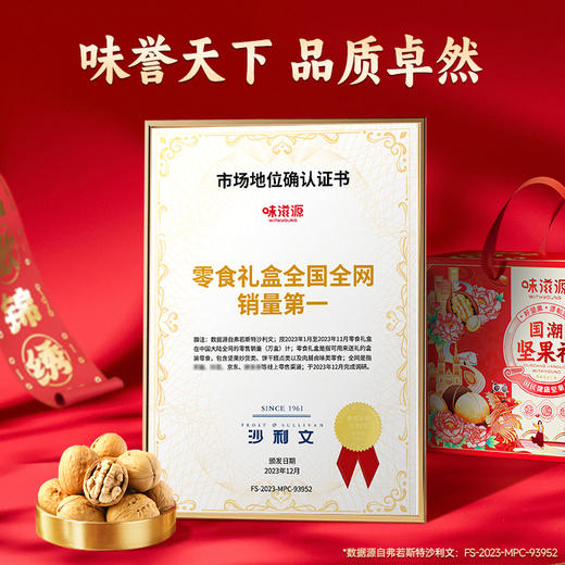 味滋源 国潮坚果礼1539g 商品图6