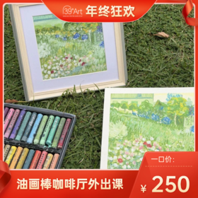 油画棒咖啡厅外出课