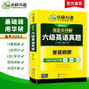 华研外语 淘金式详解六级英语真题 备考2026年6月 大学英语六级考试历年真题试卷词汇单词阅读理解听力翻译与写作文专项训练书四六级 商品缩略图1