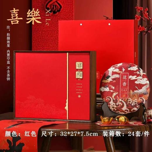 喜乐【红.单饼通版+茶刀】25元1套.共1套【尾货满10套包邮】 商品图0