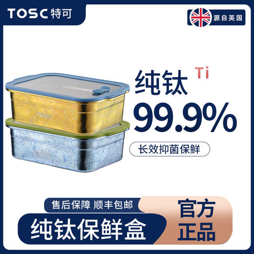 英国TOSC纯钛99.9%钛结晶饭盒便当盒外出餐盒保鲜防潮收纳盒 商品图0