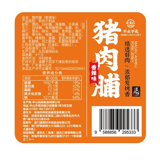【澳禾礼】澳门猪肉脯225g 蜜汁猪肉脯肉干休闲零食小吃下午茶点心特产节日必备送礼 商品图7