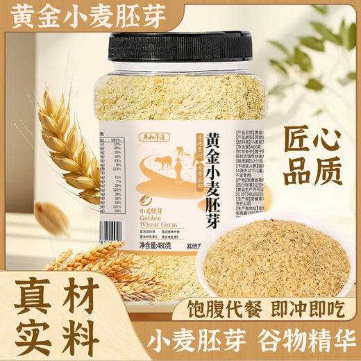 黄金小麦胚芽 未提取胚芽油  植物燕窝 高纤高蛋白 冲泡即食 商品图0