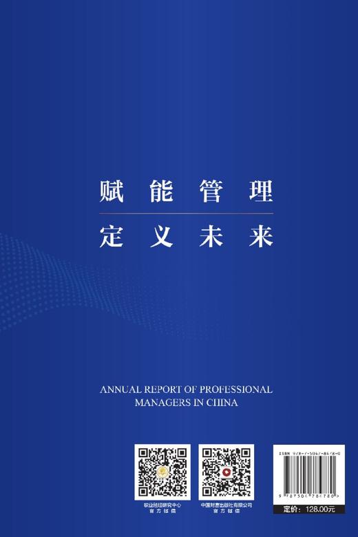中国职业经理人年度报告2025   9787504784780 商品图3