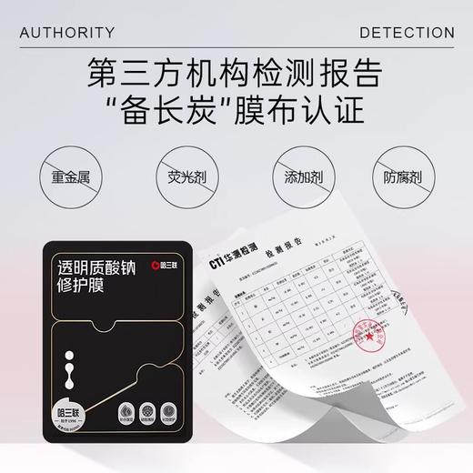 【69元会员福利】哈三联 透明质酸钠修护膜30g*5片（黑膜）  商品图4