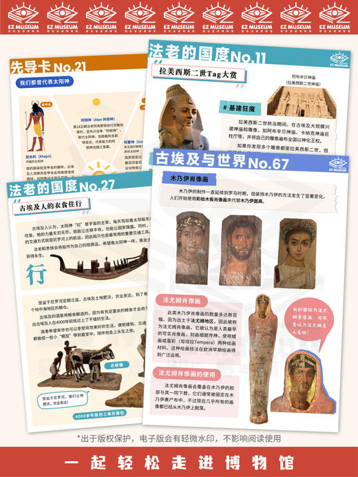 EZ | 【香港故宫古埃及展】电子版看展手册（131页PDF） 商品图6