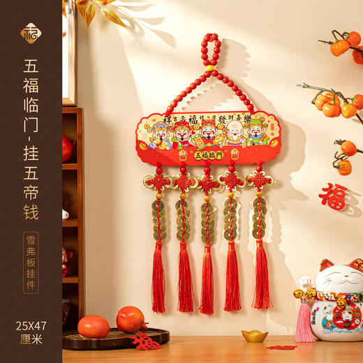 【年味满满❗️新年吉祥大挂件】福禄寿喜挂五帝钱，五路财神聚元宝，铃铛一响财来到，芦客厅玄关客厅乔迁家用装饰QQ 商品图4