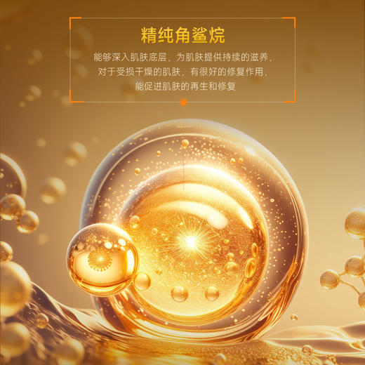 ⁴【一氪角鲨烷悦活精粹油】角鲨烷+霍霍巴油+澳洲坚果籽油+沙棘果油+依克多因+三型胶原蛋白+玻色因等 35ml/瓶 YC04-CR-YK 商品图1