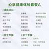 庇利积臣 心享健康体检套餐A 商品缩略图1