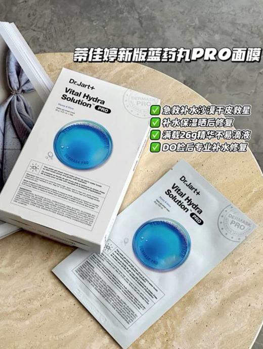 .一盒5片！！毒家代理！！ 蒂佳婷蓝丸PRO补水保湿锁水面膜 商品图1
