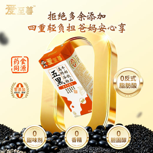 爱至尊中老年高钙五红/五黑牛奶饮品 250ml*10 商品图10