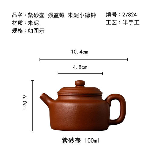 茶香记紫砂壶朱泥小德钟紫砂壶100ml泡茶壶经典器型端庄古雅小巧趁手 商品图4