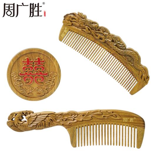 周广胜天然绿檀木梳子龙凤雕刻结婚礼物礼盒套装中式婚庆创意礼品 商品图0