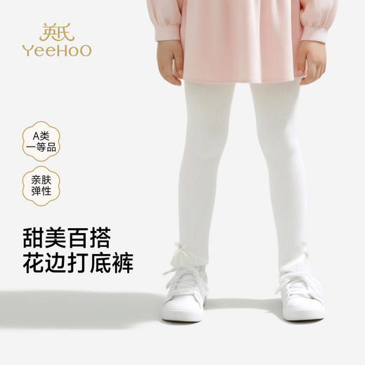 【商场同款】英氏儿童裤子女童长裤针织纯棉白色打底裤新蕾丝可爱 商品图0