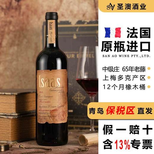 圣澳法国波尔多AOP中级庄干红葡萄酒整箱礼盒装高端原瓶进口红酒 商品图0