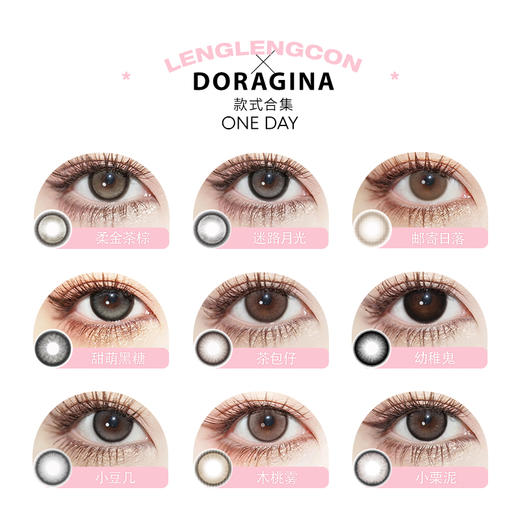 「 Doragina 」日抛 款式合集 /10片装 商品图1