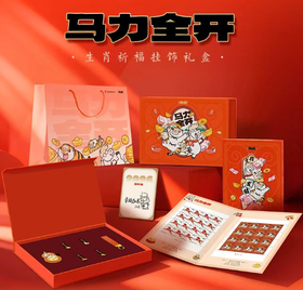 《马力全开》我不是胖虎生肖祈福挂饰礼盒