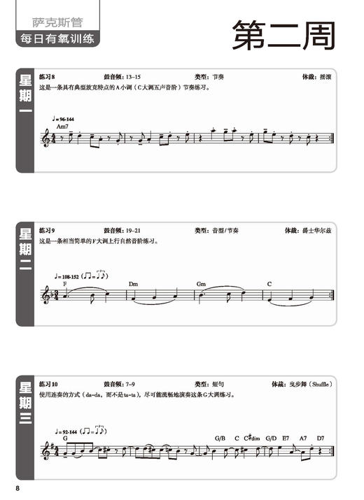 萨克斯管每日有氧训练 打造一整年的萨克斯管训练计划 扫码赠送音频 商品图7