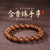合香珠鹅梨手串盘玩素串转yun珠文玩手链 商品缩略图0