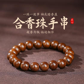 合香珠鹅梨手串盘玩素串转yun珠文玩手链