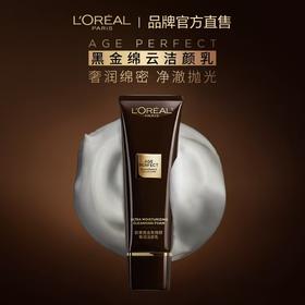 【欧莱雅】B1F欧莱雅金致臻颜奢润洁颜乳