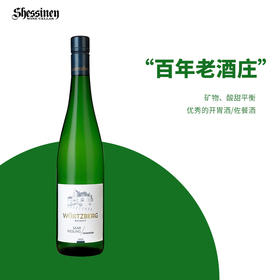德国 伍滋堡酒庄萨尔雷司令微甜白葡萄酒