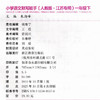 2026春小学语文默写能手 1下 人教版 部编版 江苏专用 一年级下册 小学语文同步教辅习题集  朱海峰 主编 浙江教育出版社 商品缩略图2