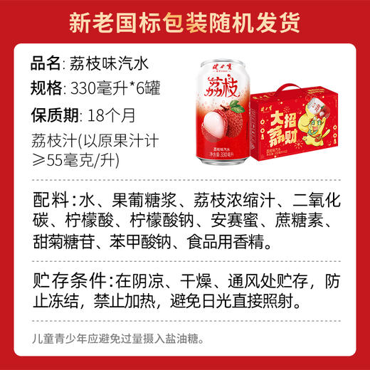 健力宝大力招财联名版荔枝味汽水330ml*12罐 商品图4