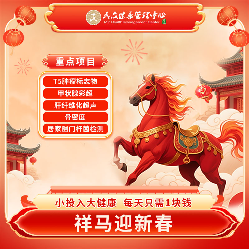 【祥马迎新春套餐】