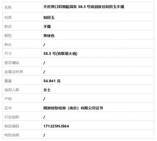 【天然正品】天然黄口料细腻圆条58.5号油润度佳和田玉手镯 171225NJS64 商品图7