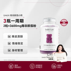 【3瓶一周期】Unichi 南非醉茄小熊 60粒/瓶 降低皮质醇（效期到27年10月）