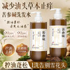 【苦参碱去屑止痒洗发水】控油蓬松毛囊清洁草本生姜控油洗头膏持久香 商品缩略图0