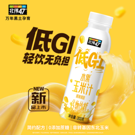 水果玉米汁 低GI 轻饮无负担 简约配方 0添加蔗糖 非转基因东北甜玉米 口感清甜