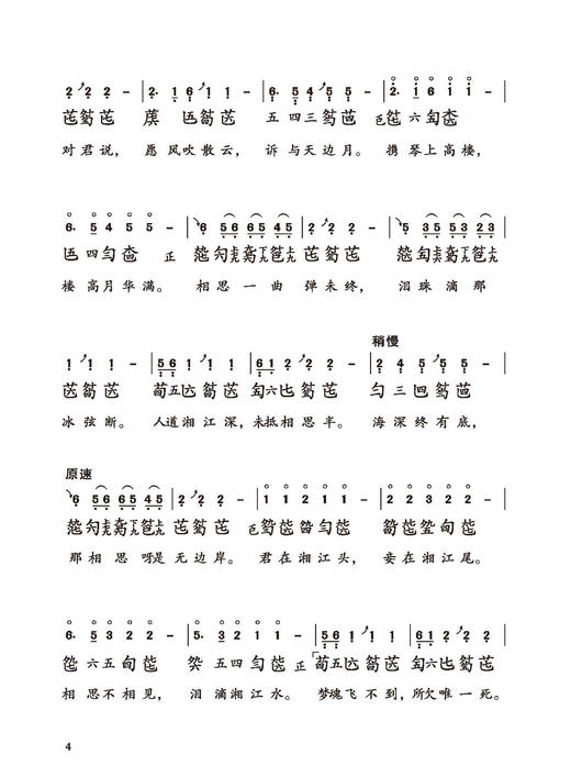 清乐琴谱集——姚亮古琴演奏谱 姚亮编著 商品图6