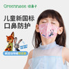 绿鼻子疯狂动物城联名|迪士尼儿童立体口罩 商品缩略图0