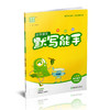包邮 2026春小学语文默写能手 5下 人教版 部编版  参考答案 五年级下册 小学语文同步教辅习题集  浙江教育出版社 商品缩略图3