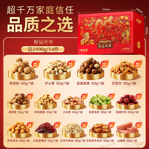 味滋源 好运年年福运坚果礼盒 1990g 商品图4