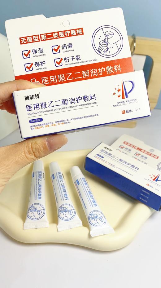 【多妈团购 迪肤特二类医疗器械 唇膏】水水润润，一点不黏腻，独有的创面修复专利+有效润护成分+无菌生产标准，解决嘴唇~~炎，唇裂，唇起皮--咸喜仓 商品图5