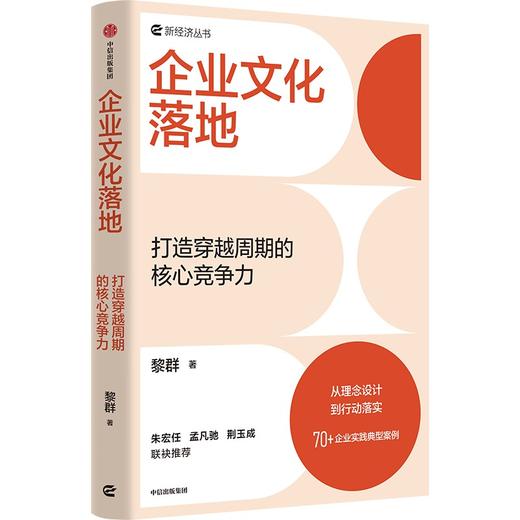 中信出版 | 企业文化落地 商品图0