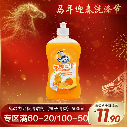 兔の力地板清洁剂（橙子清香）500ml 商品图0