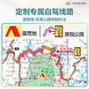 2026版中国自驾游地图集 全国自驾旅游精选线路 全国交通公路网景点自助游 地图自驾游 中国地图出版社 商品缩略图5