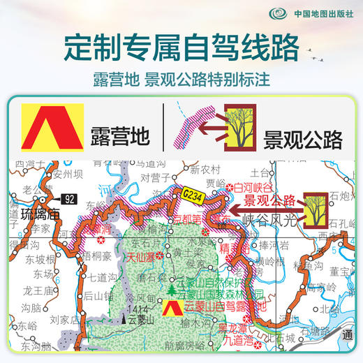2026版中国自驾游地图集 全国自驾旅游精选线路 全国交通公路网景点自助游 地图自驾游 中国地图出版社 商品图5