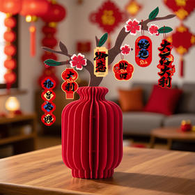 【新年DIY毛毡桌花】2026马年春节喜庆毛毡花瓶摆件