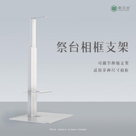 御花台可调节高度祭台相框支架