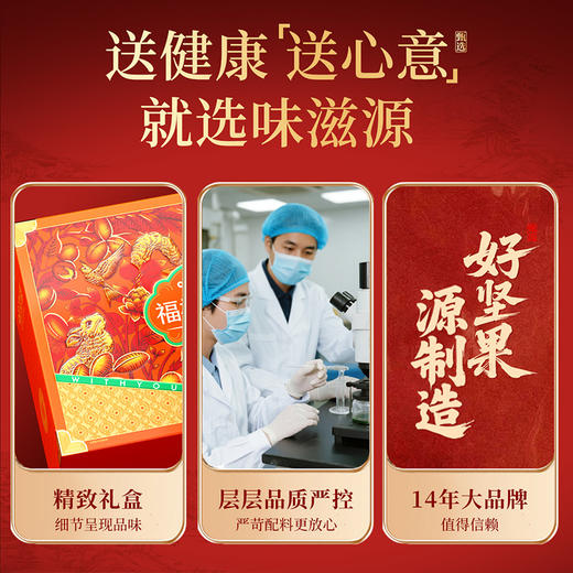 味滋源 福禄满盒锦橙坚果礼盒 1274g 商品图4